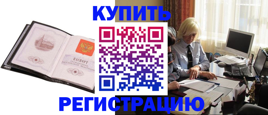 прописка для работы в Камбарке