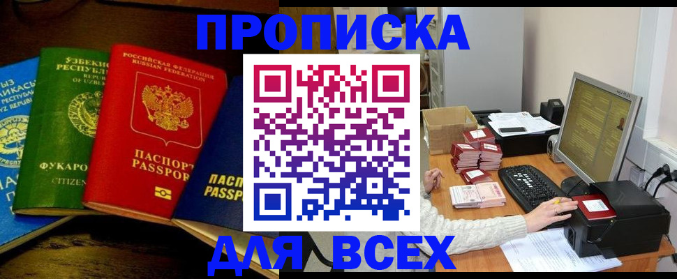 купить прописку в Камбарке