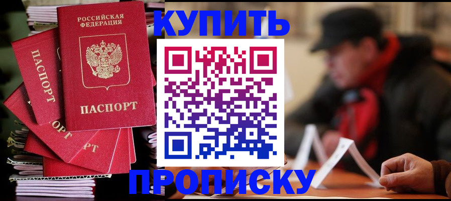 купить прописку в Камбарке